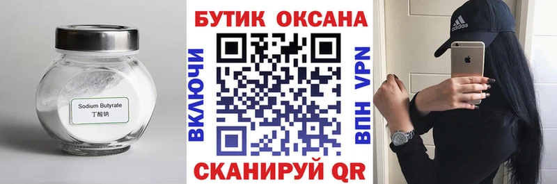где купить наркоту  Алатырь  Бутират GHB 